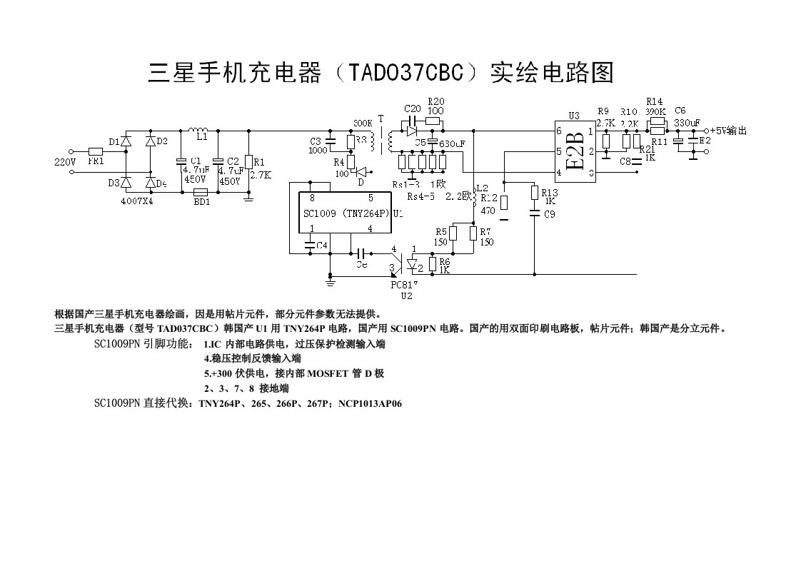 三星手机充电器(SC1009PN)实绘电路图