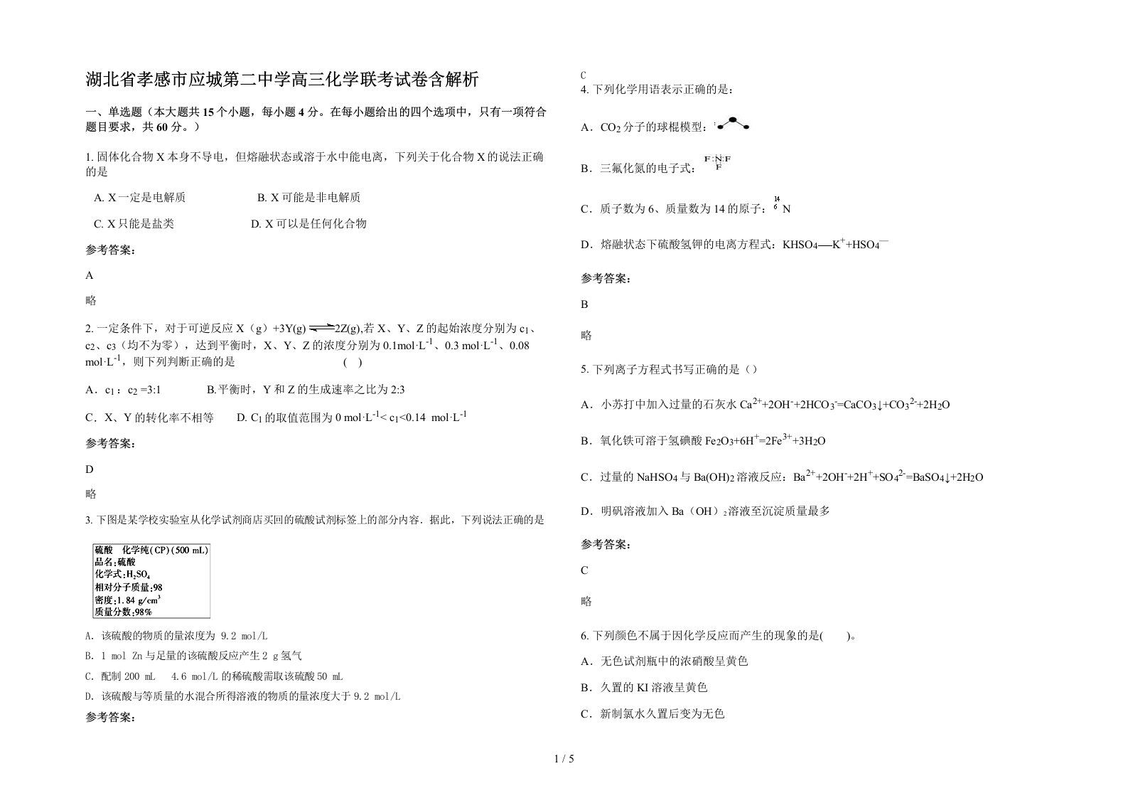 湖北省孝感市应城第二中学高三化学联考试卷含解析