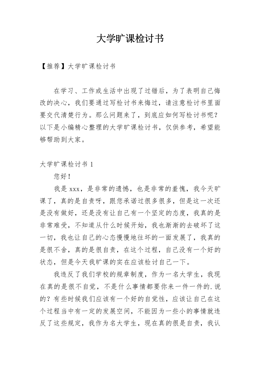 大学旷课检讨书_10