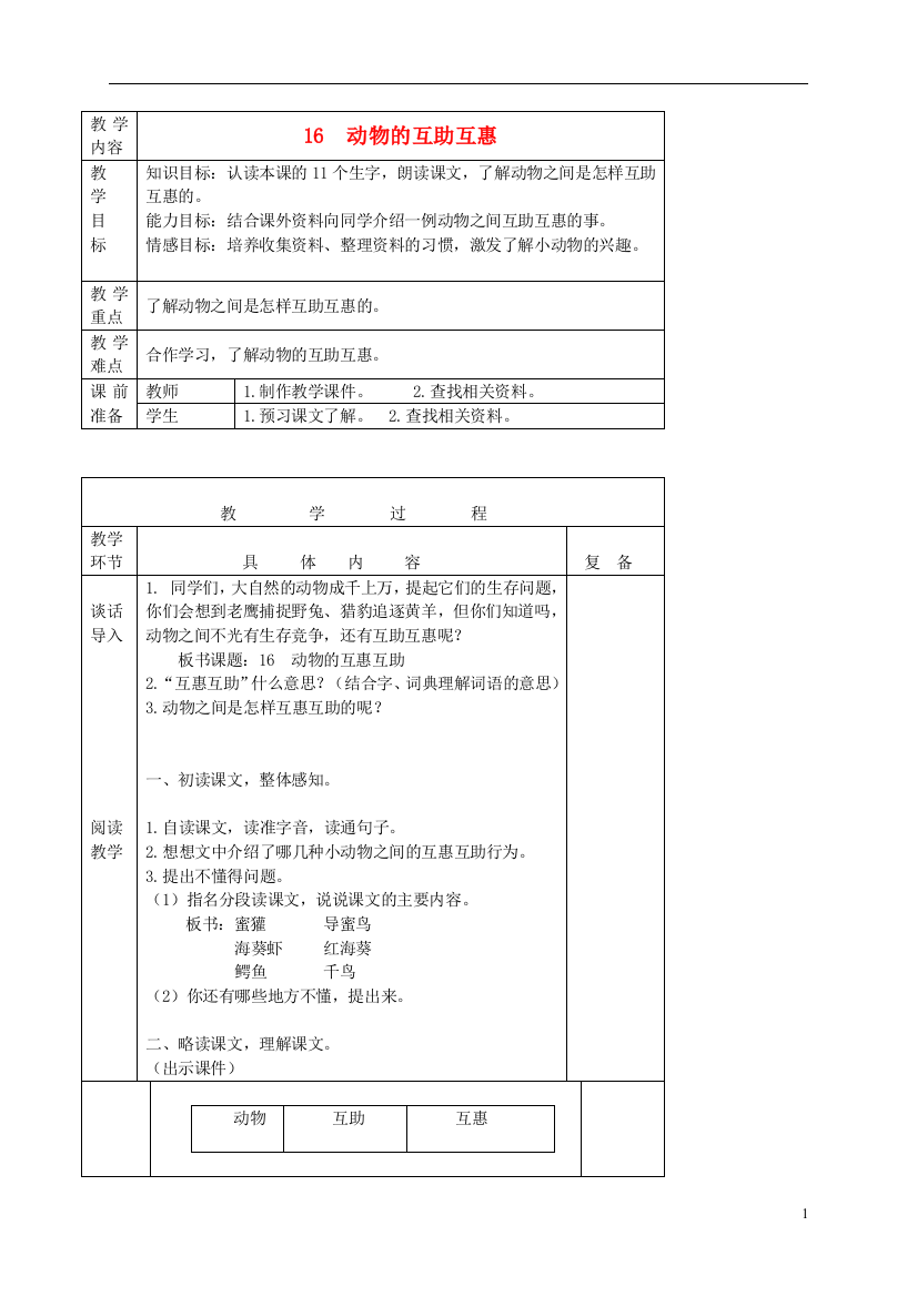 三年级语文下册