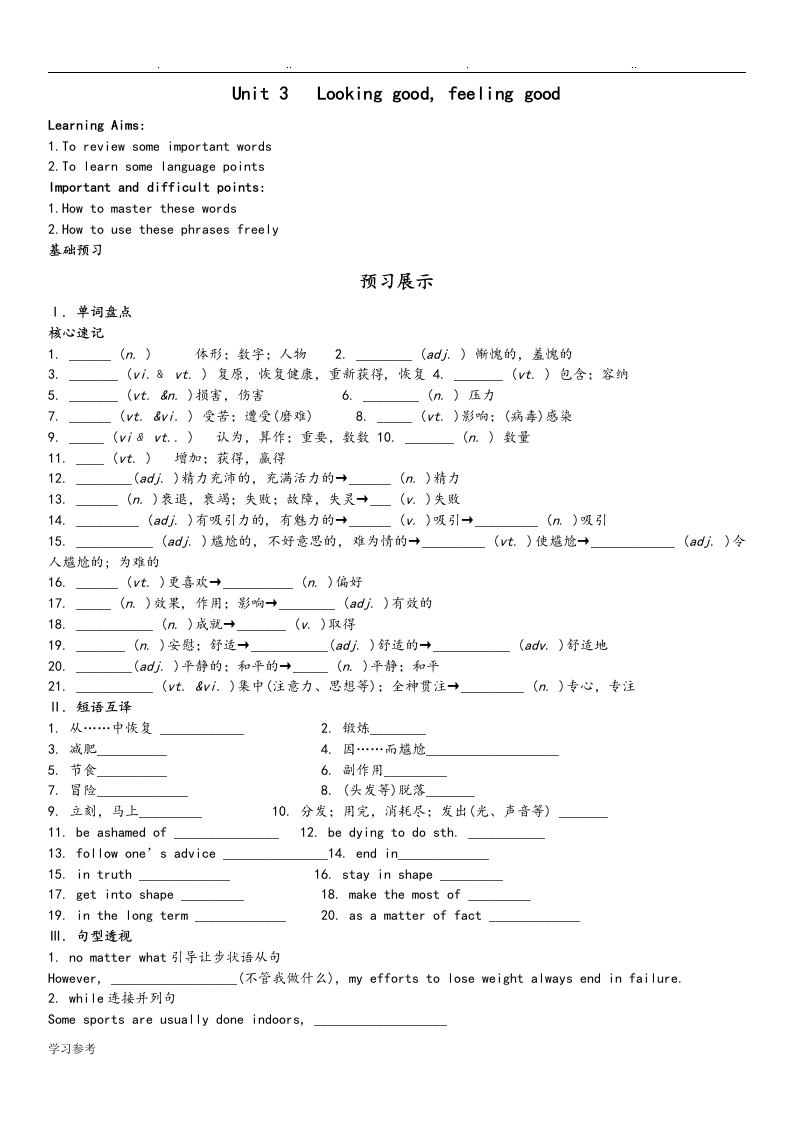 牛津译林版英语必修一Unit3导学案