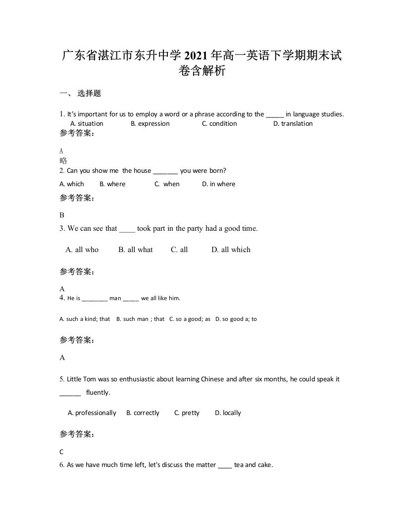 广东省湛江市东升中学2021年高一英语下学期期末试卷含解析