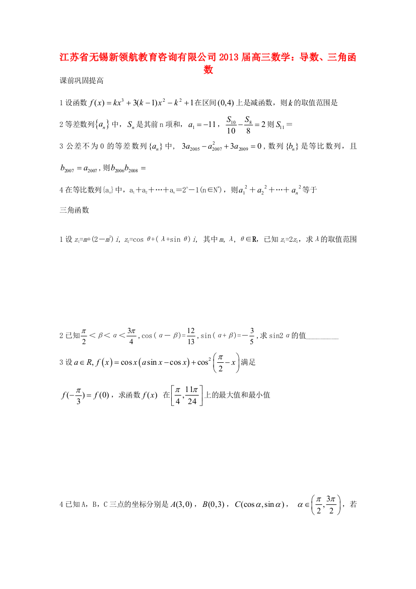 高三数学