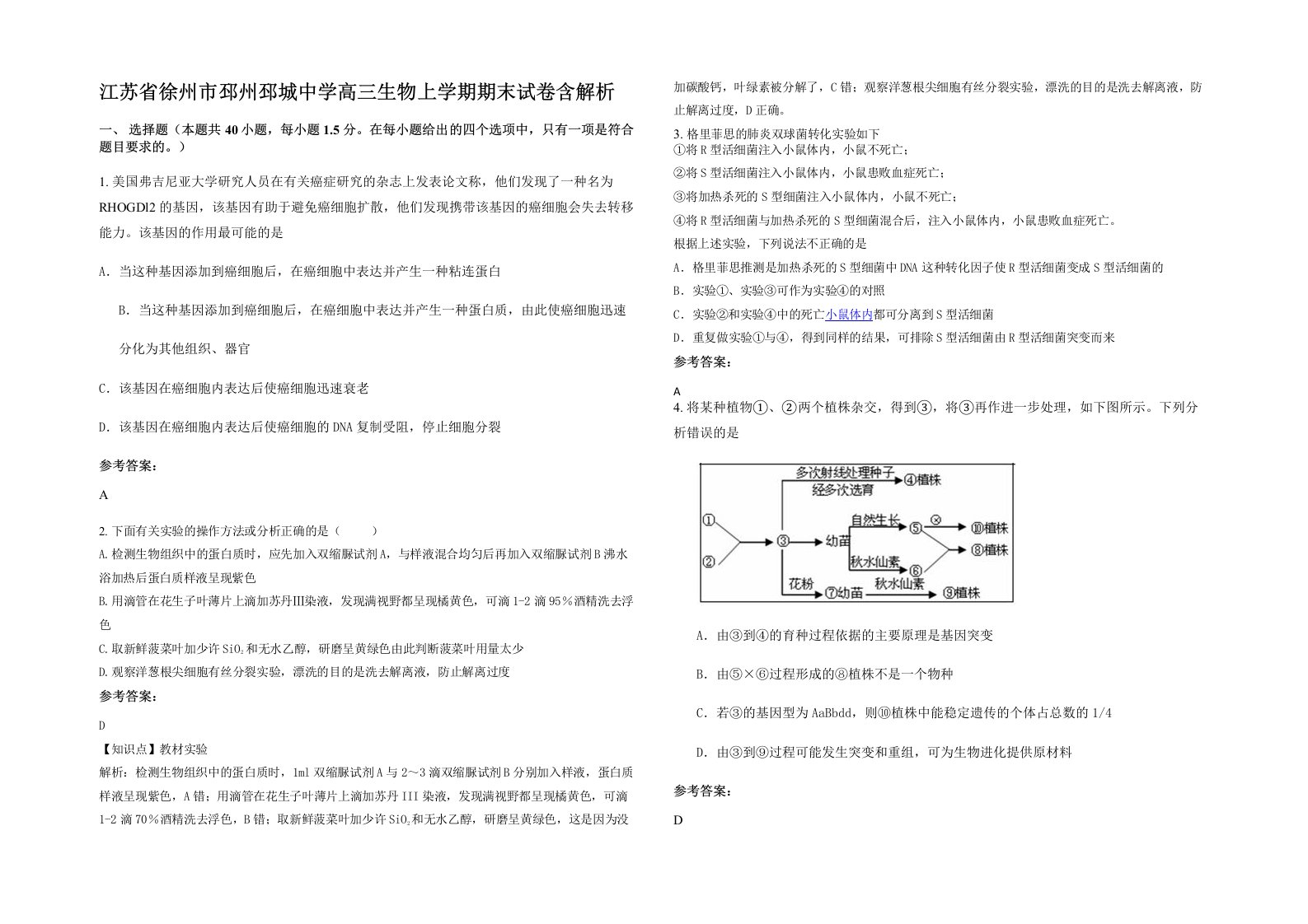 江苏省徐州市邳州邳城中学高三生物上学期期末试卷含解析