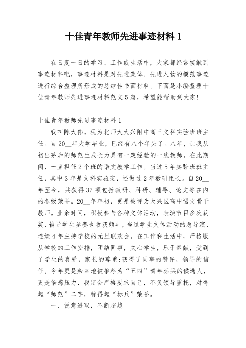 十佳青年教师先进事迹材料1_1