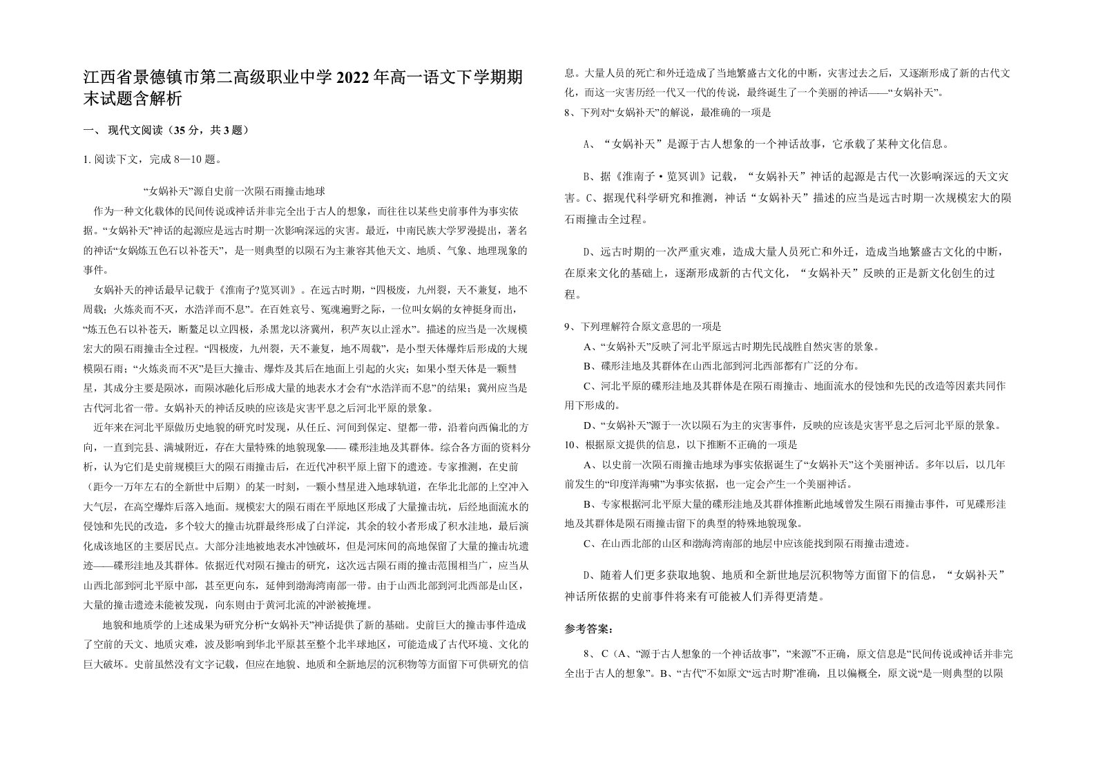 江西省景德镇市第二高级职业中学2022年高一语文下学期期末试题含解析