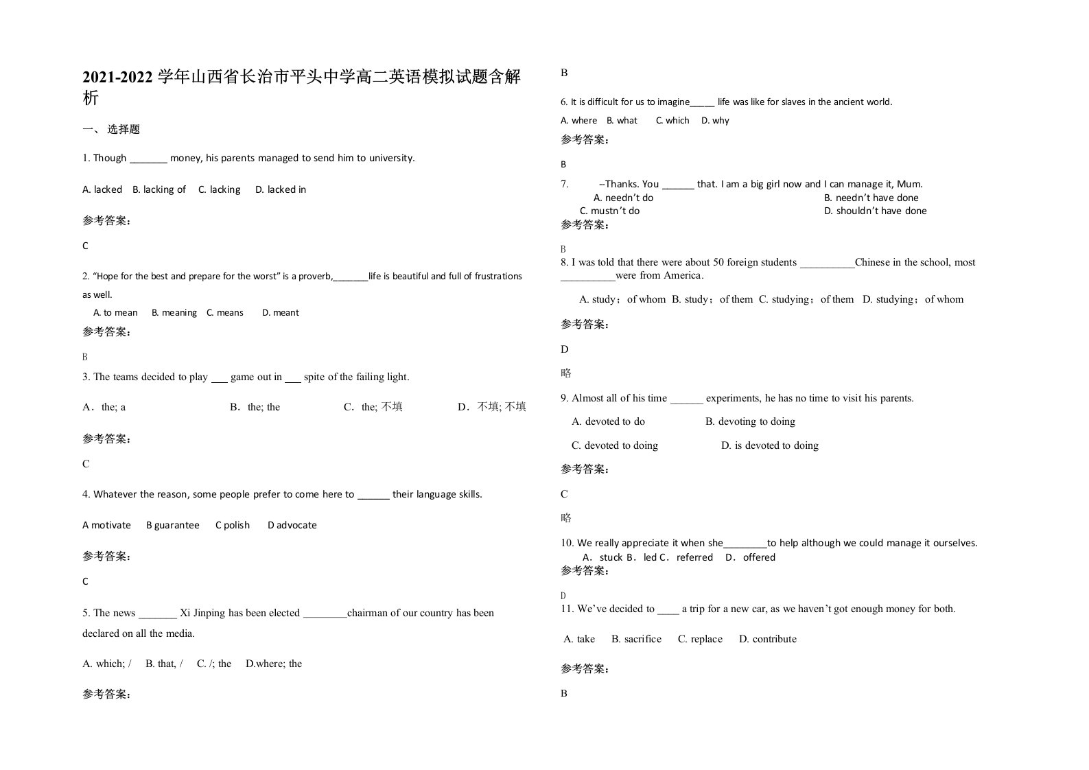 2021-2022学年山西省长治市平头中学高二英语模拟试题含解析