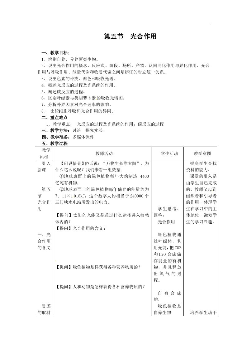 浙科版生物必修1第五节