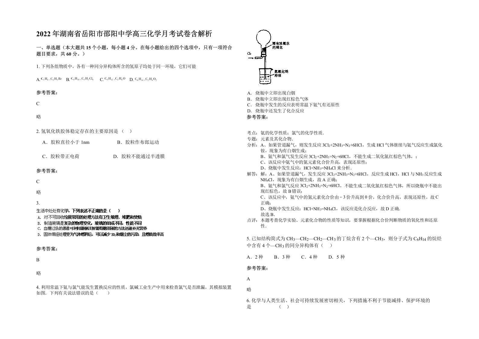 2022年湖南省岳阳市邵阳中学高三化学月考试卷含解析