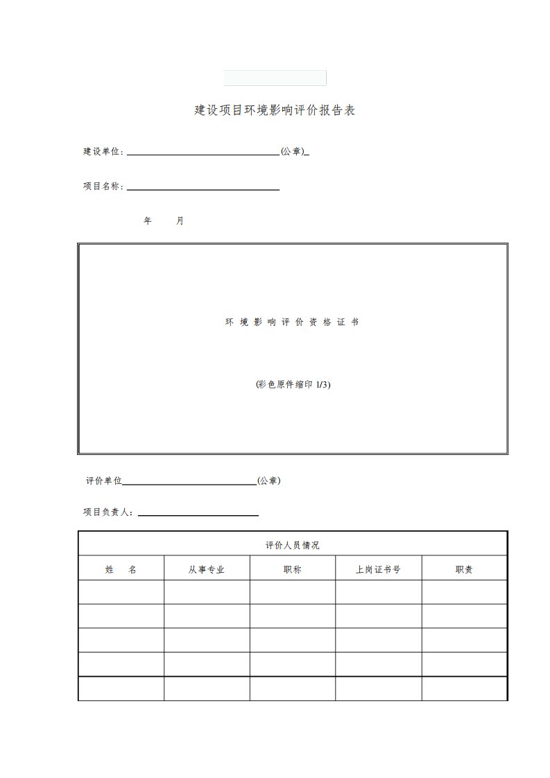 环境影响评价报告表大全