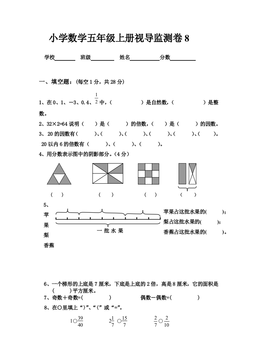 北师大五年级数学上册期末测试卷8