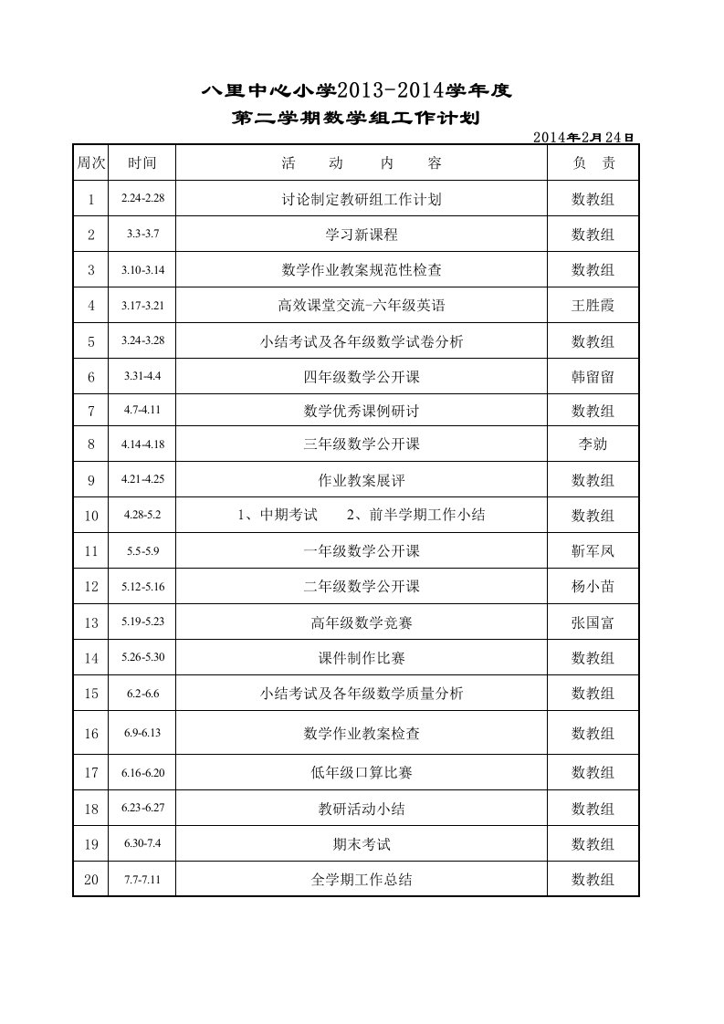 数学教研组行事历