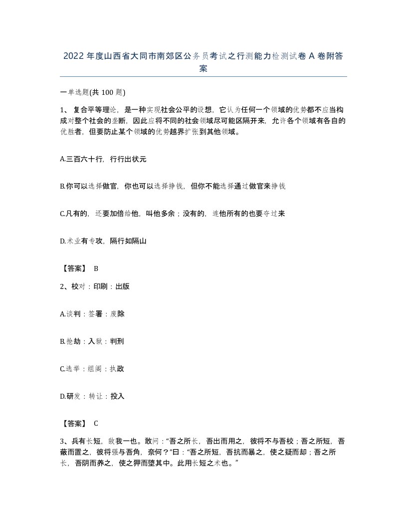 2022年度山西省大同市南郊区公务员考试之行测能力检测试卷A卷附答案