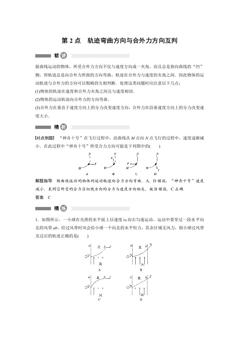 2019-2020学年同步备课套餐之高一物理人教浙江专版必修2讲义：模块要点回眸