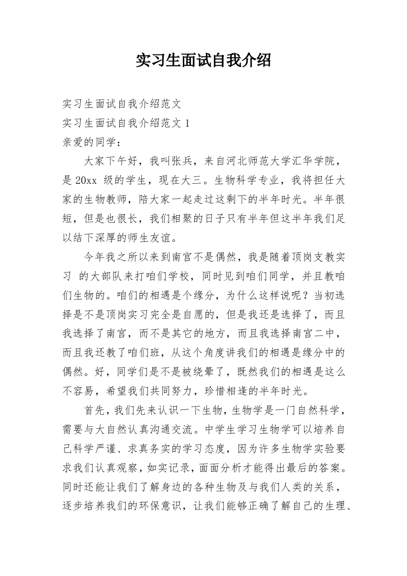 实习生面试自我介绍_102