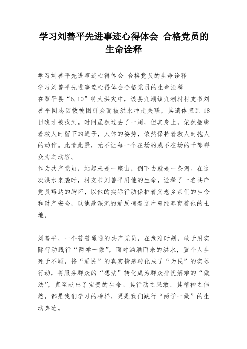 学习刘善平先进事迹心得体会