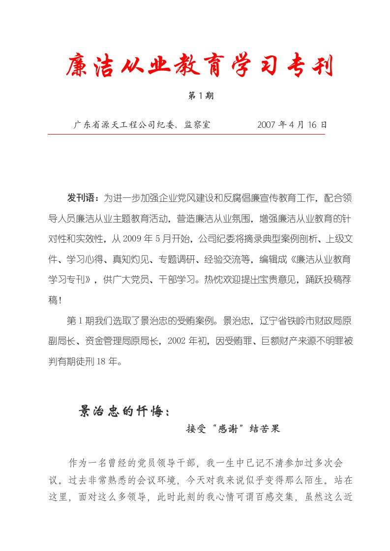 廉洁从业教育学习专刊