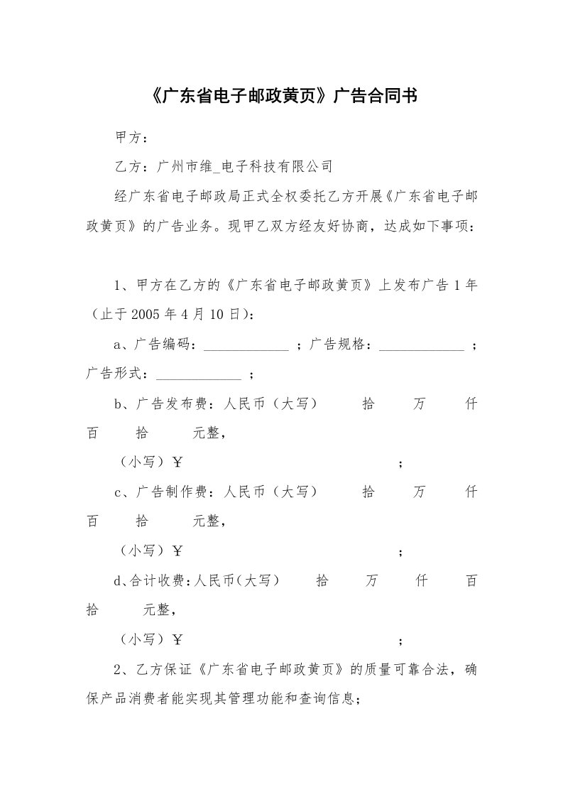 《广东省电子邮政黄页》广告合同书