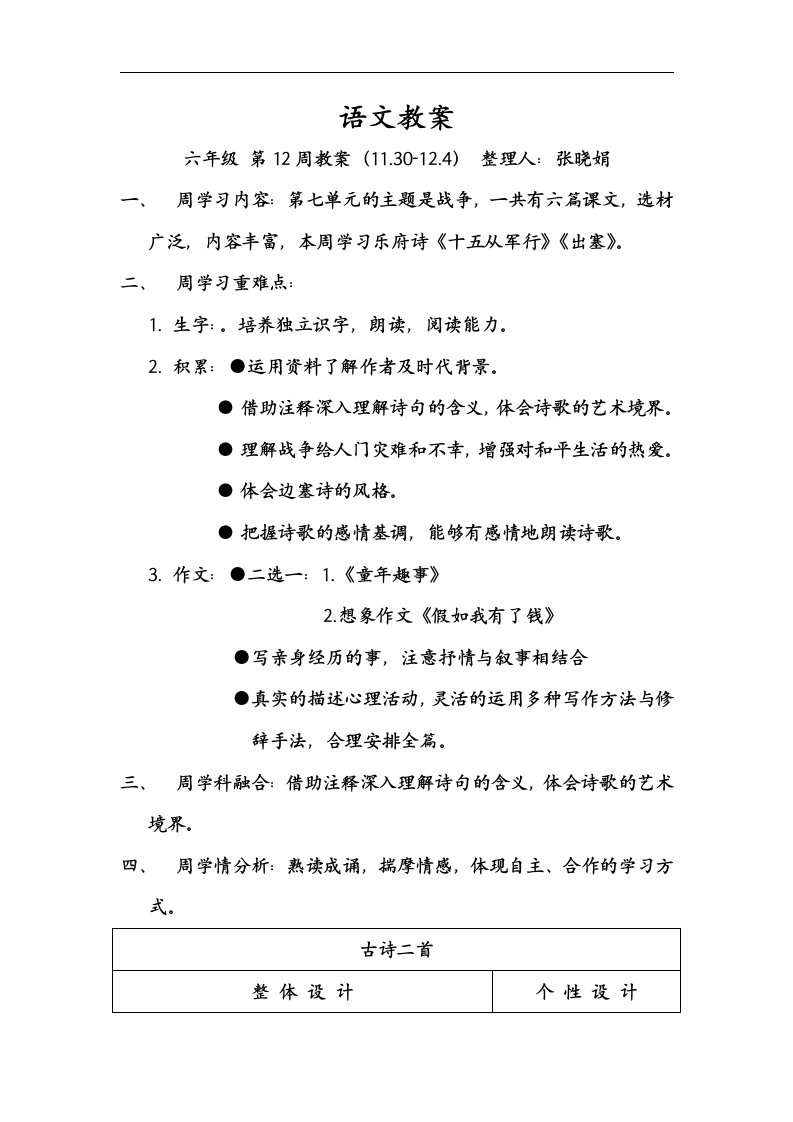 六年级12周教案