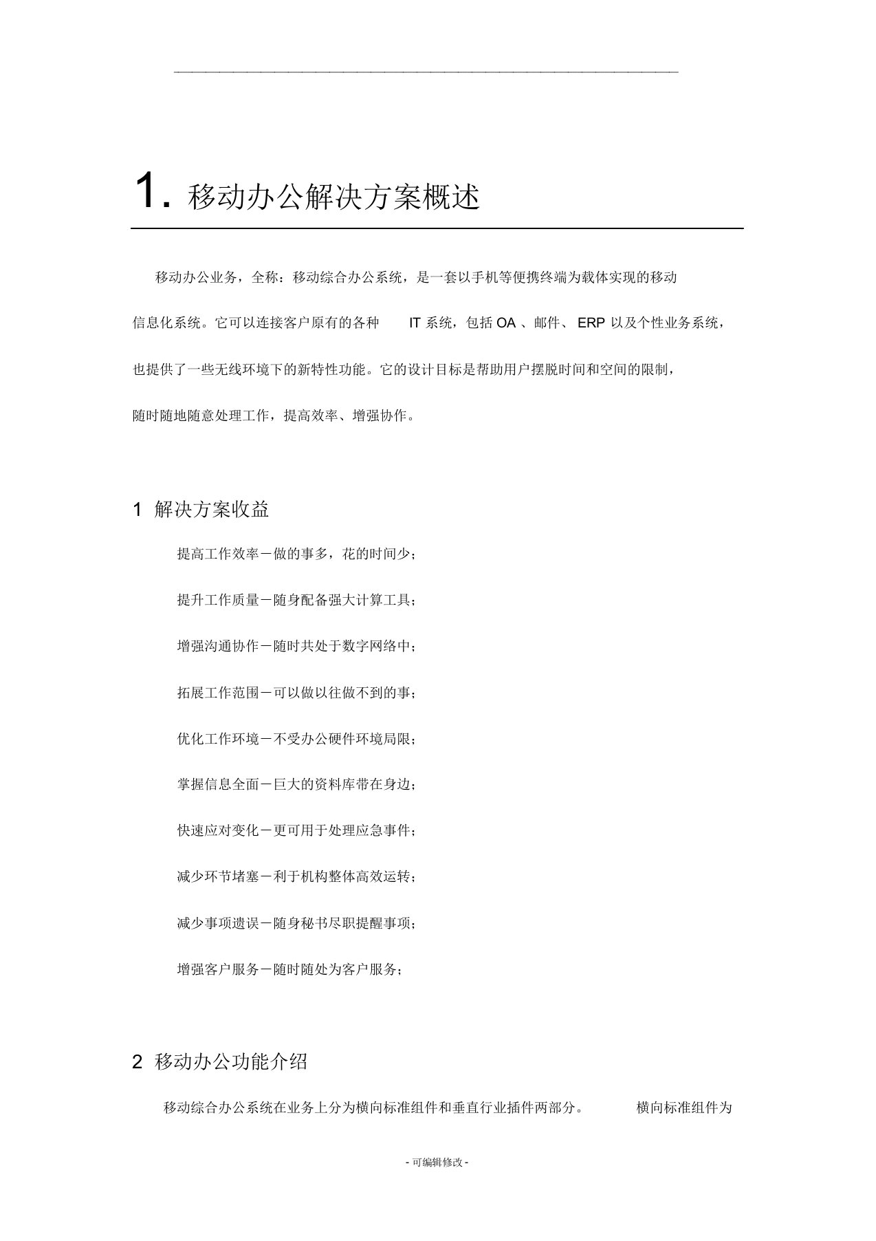 移动办公解决方案