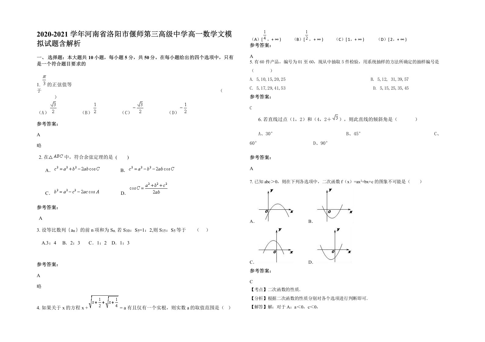 2020-2021学年河南省洛阳市偃师第三高级中学高一数学文模拟试题含解析