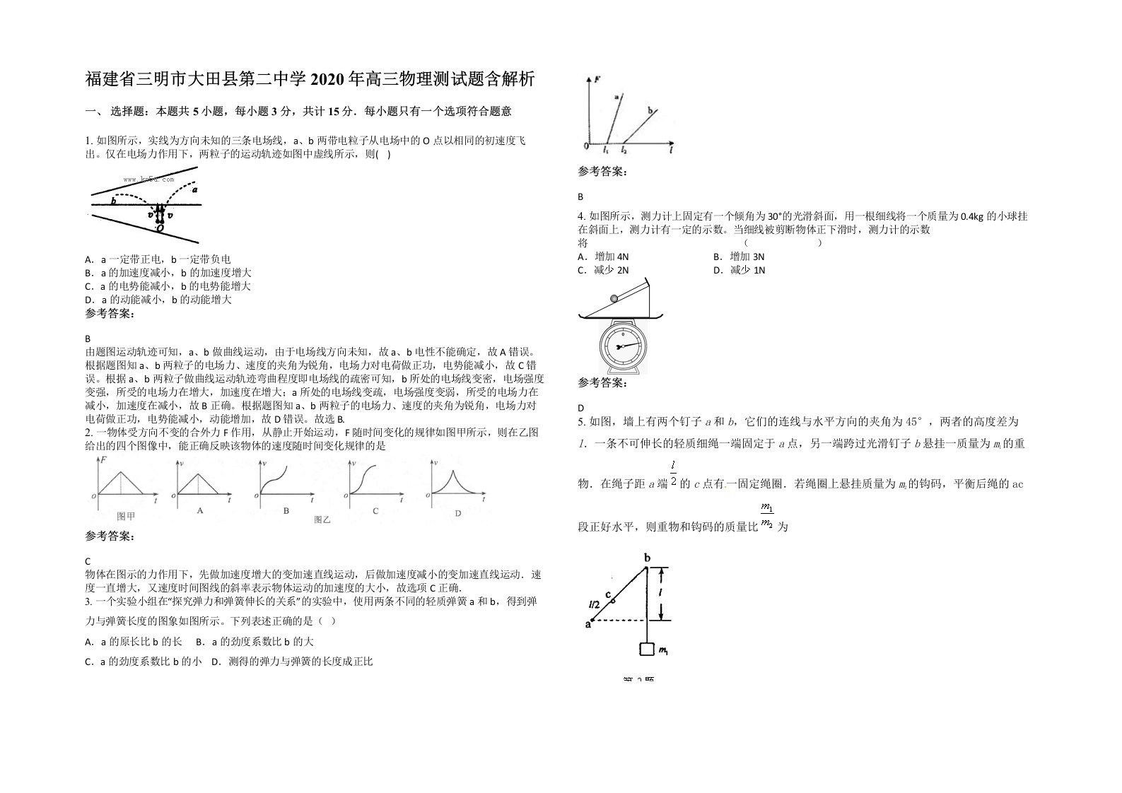 福建省三明市大田县第二中学2020年高三物理测试题含解析