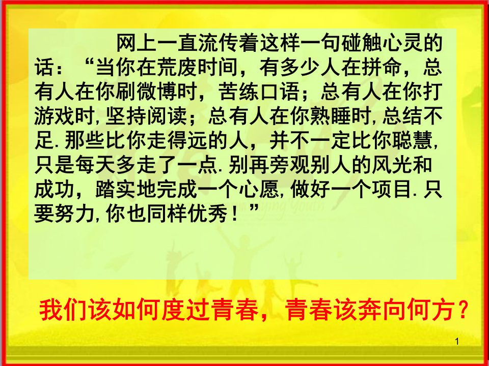 人教版道德与法治七年级下册-3.1ppt课件--青春飞扬