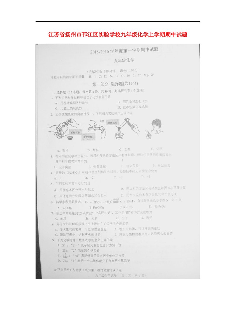 江苏省扬州市邗江区实验学校九级化学上学期期中试题（扫描版）