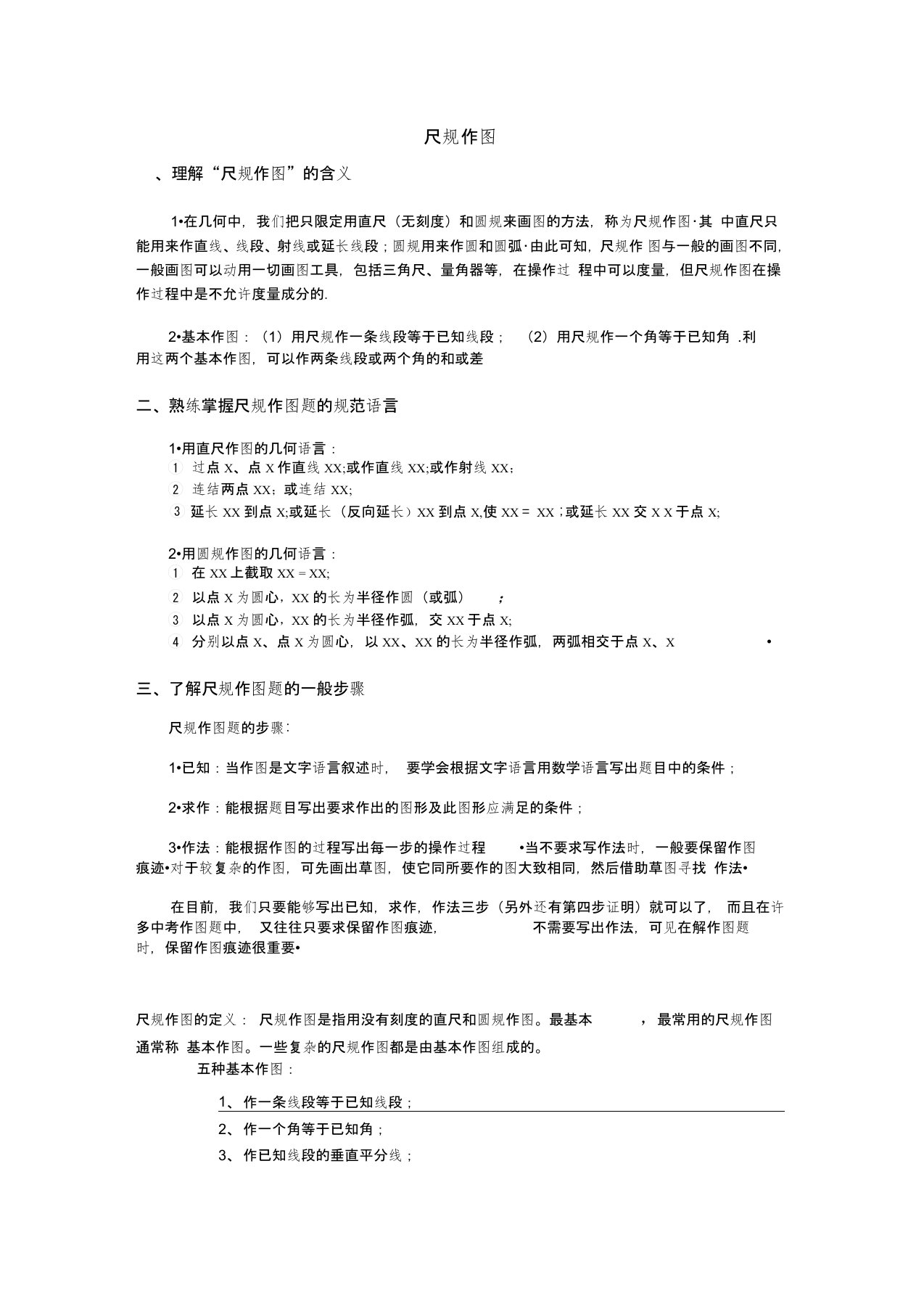 (完整版)初中最基本的尺规作图总结