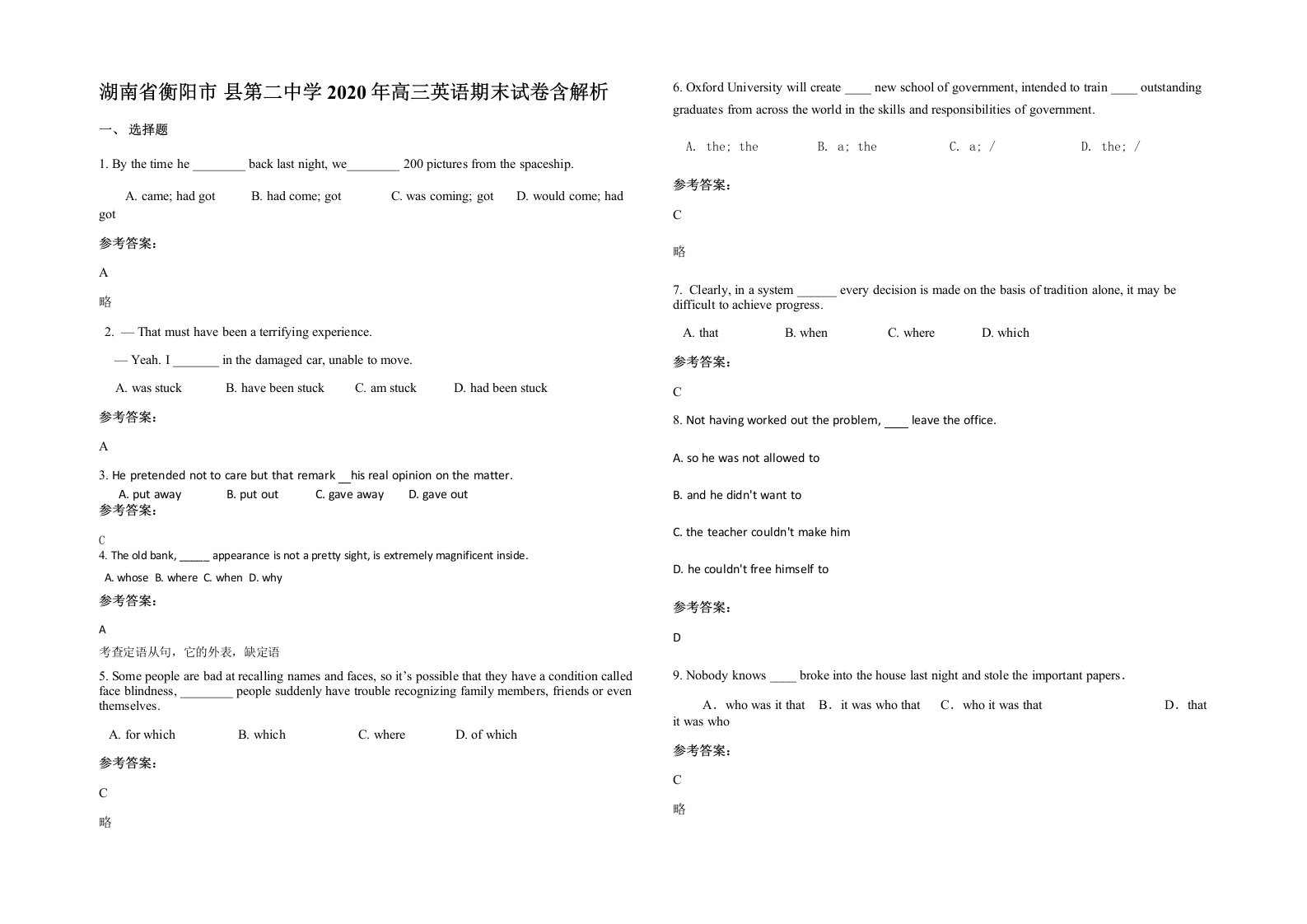 湖南省衡阳市县第二中学2020年高三英语期末试卷含解析