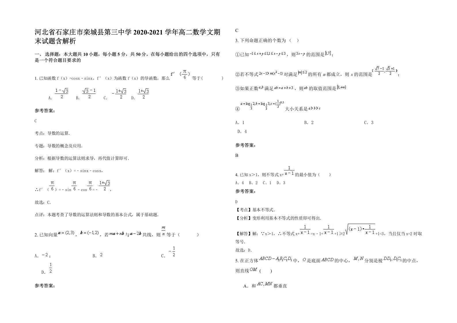 河北省石家庄市栾城县第三中学2020-2021学年高二数学文期末试题含解析