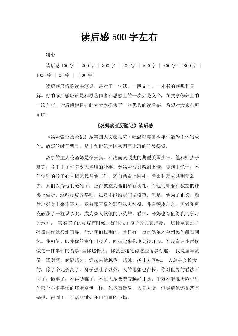 读后感500字左右