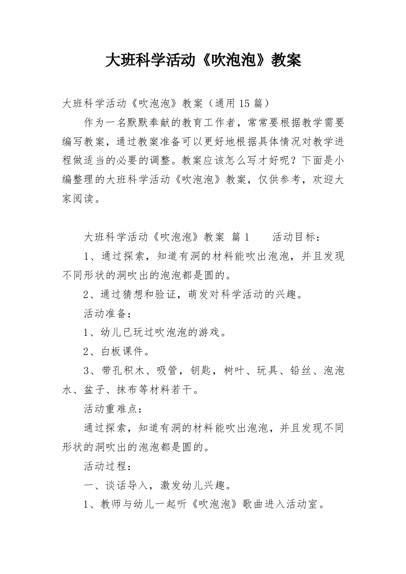 大班科学活动《吹泡泡》教案