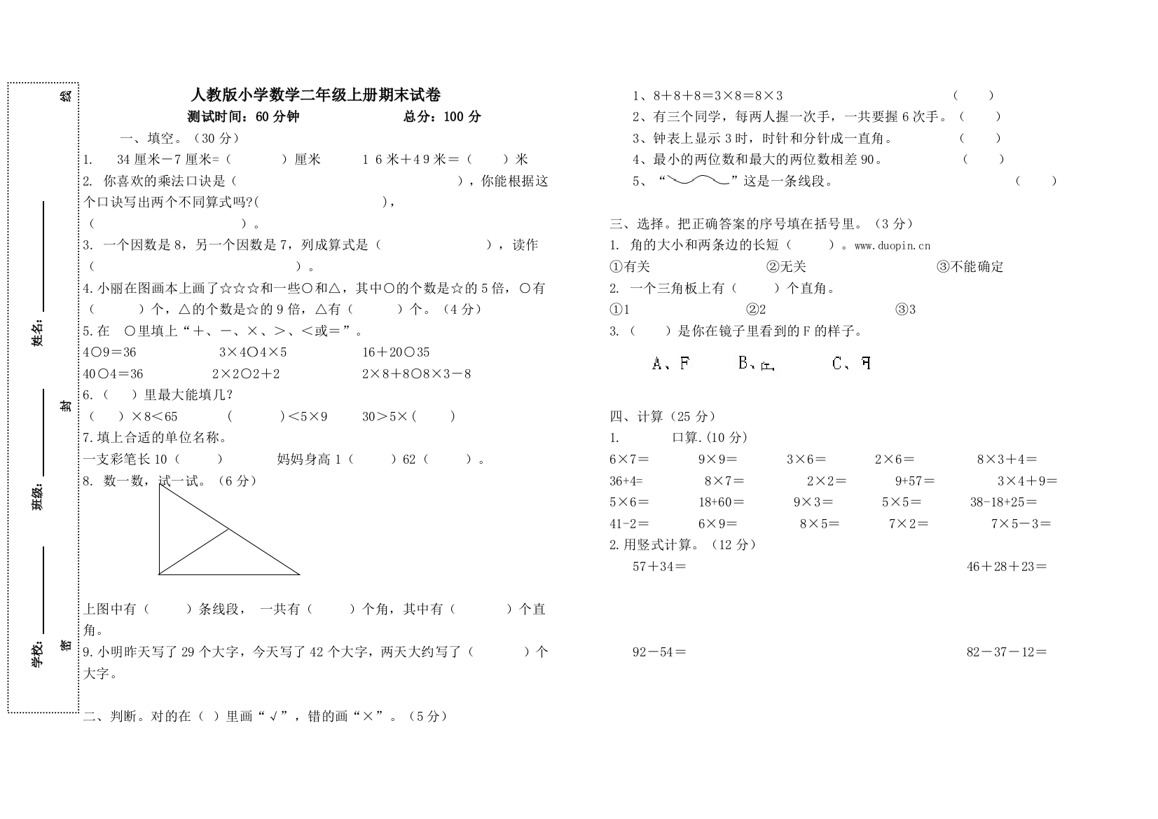 【小学精品】人教版小学数学二年级上册期末试卷