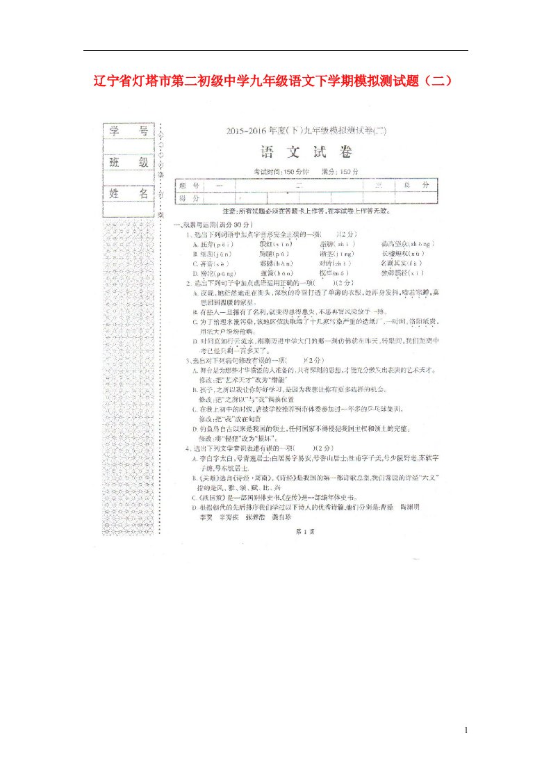 辽宁省灯塔市第二初级中学九级语文下学期模拟测试题（二）（扫描版）