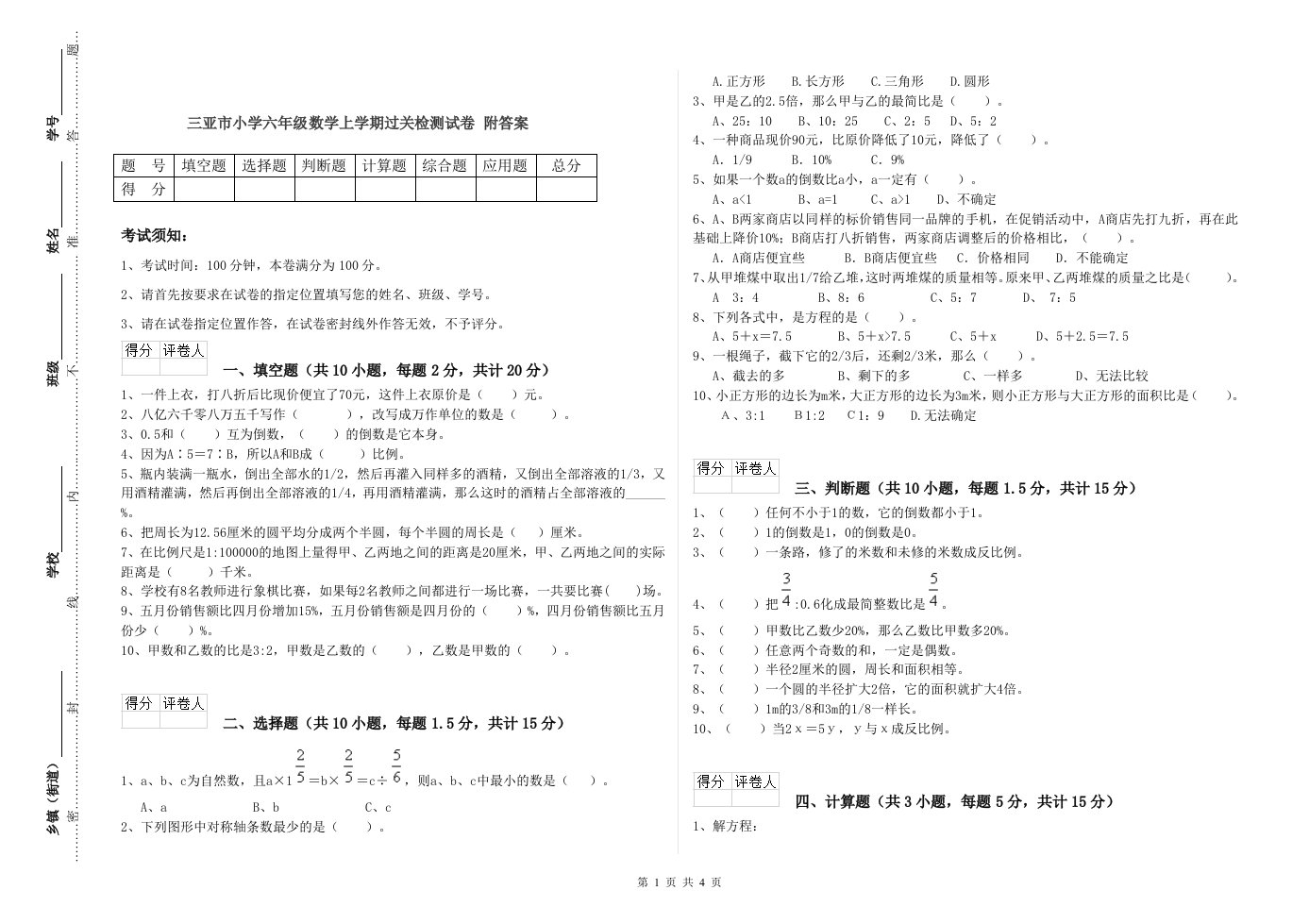 三亚市小学六年级数学上学期过关检测试卷