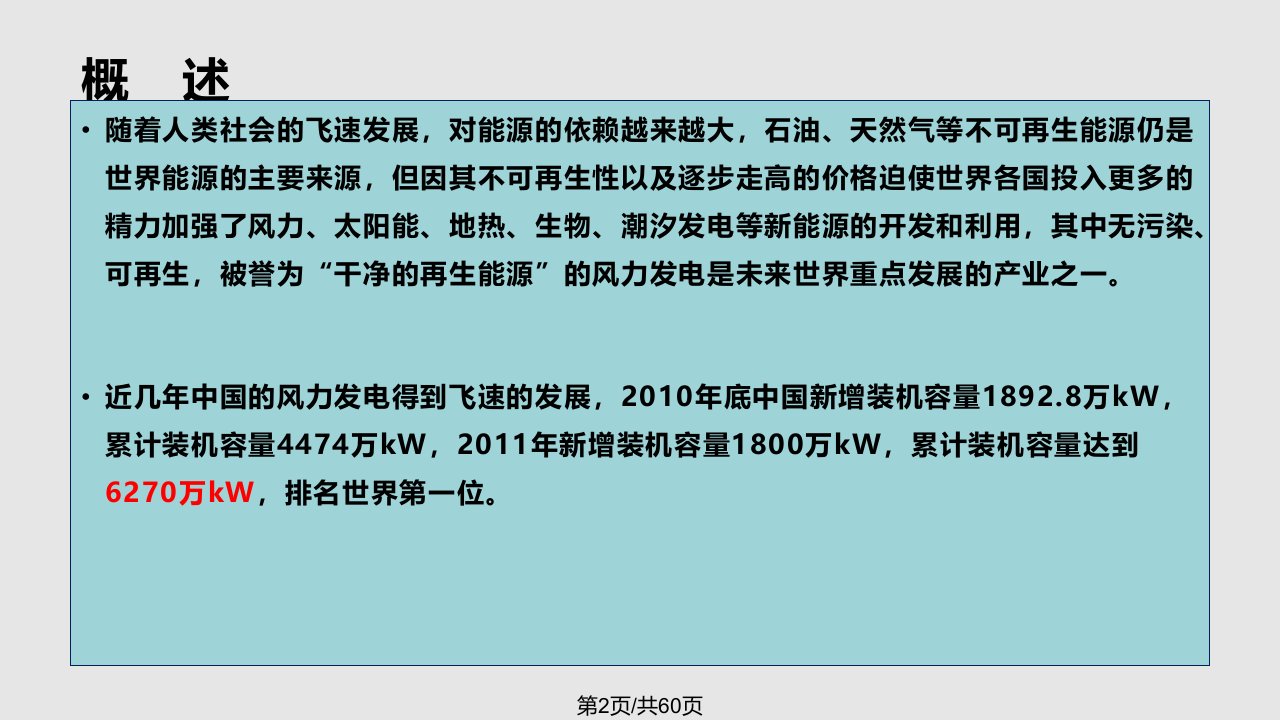 风力发电机组用油技术交流