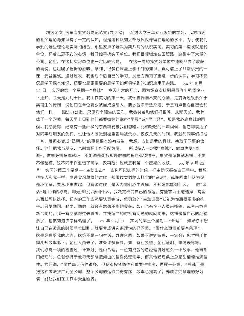 汽车专业实习周记范文