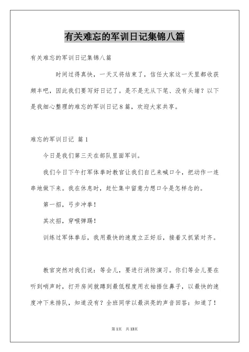 有关难忘的军训日记集锦八篇