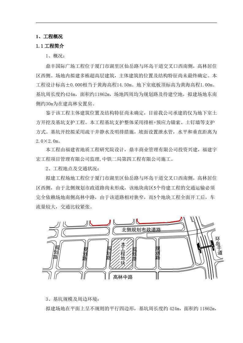 深基坑施工方案终稿