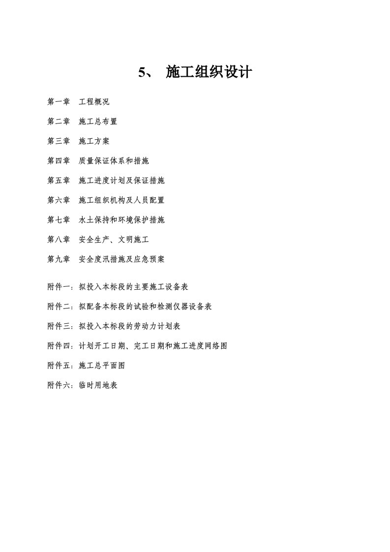 建筑工程管理-四标段施工组织设计