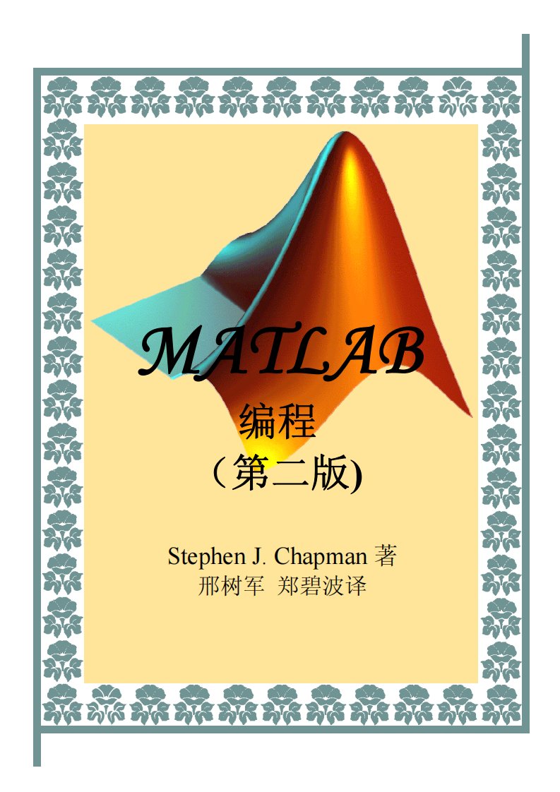 《MATLAB编程(第二版)》.pdf