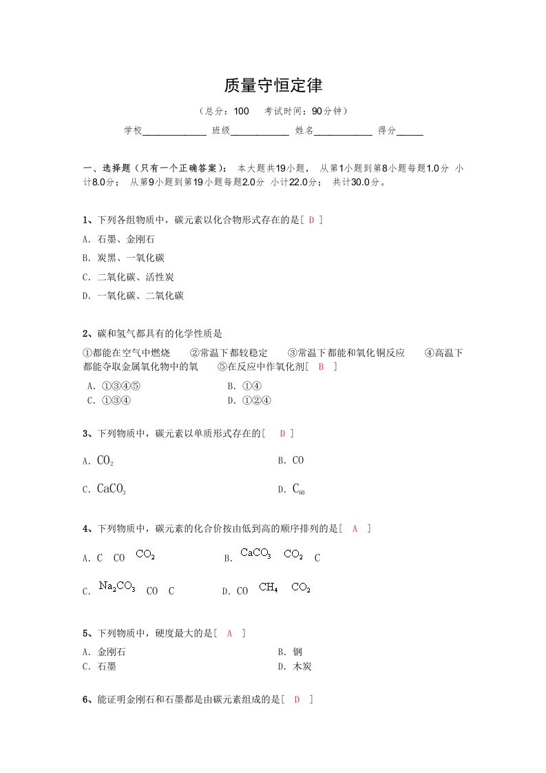 初三化学《质量守恒定律》练习卷