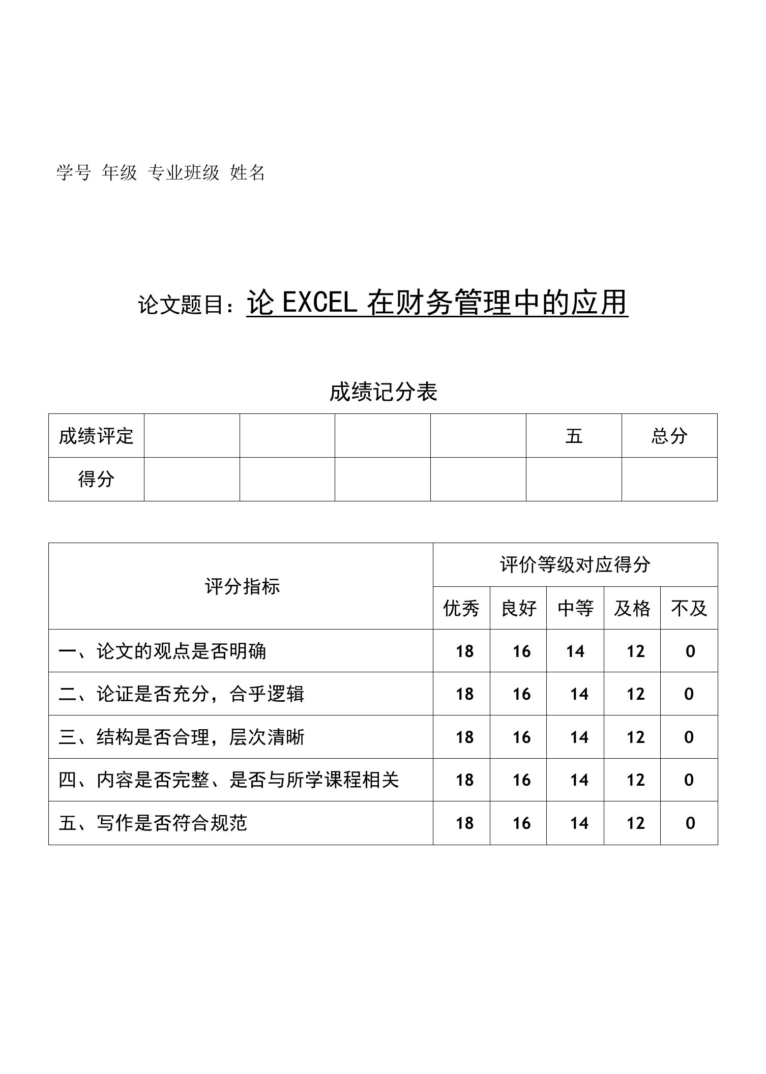 论EXCEL在财务管理中的应用