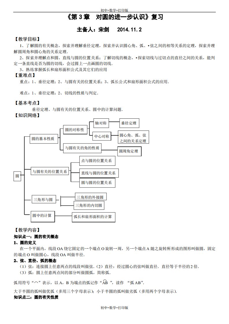 青岛版-数学-九年级上册-