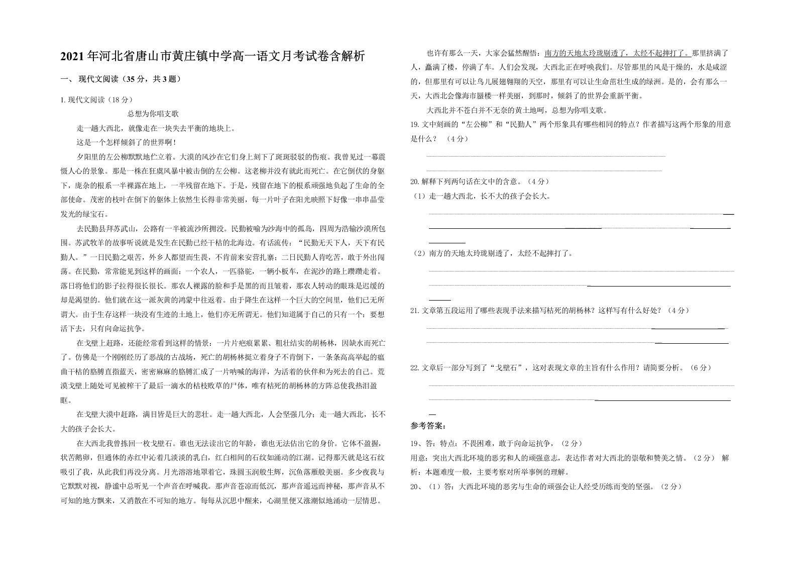 2021年河北省唐山市黄庄镇中学高一语文月考试卷含解析