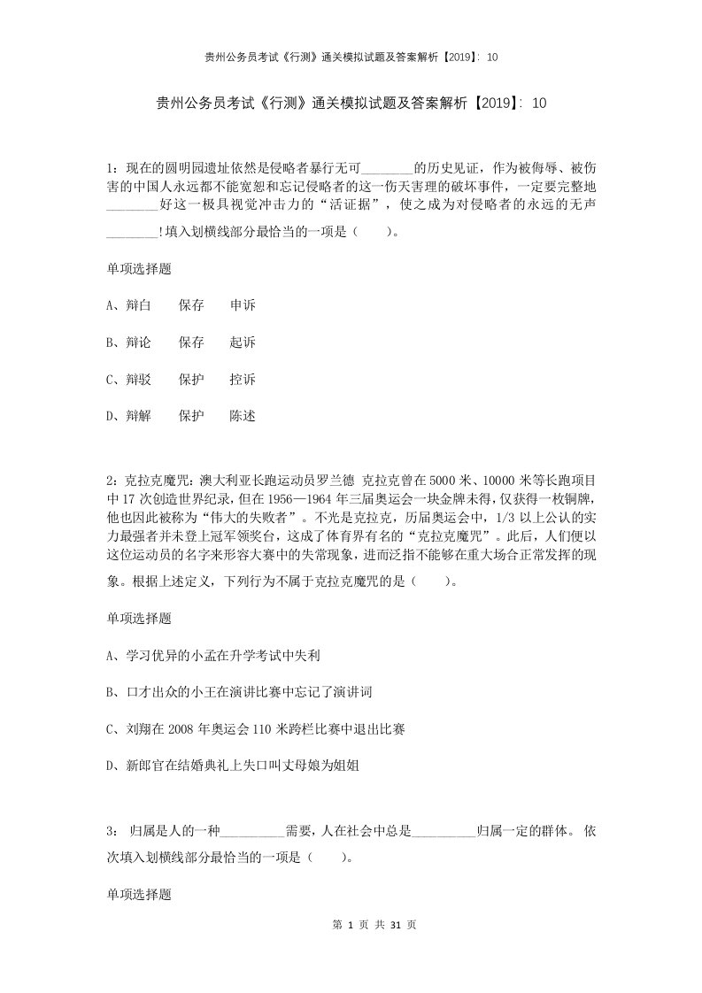 贵州公务员考试行测通关模拟试题及答案解析2019101