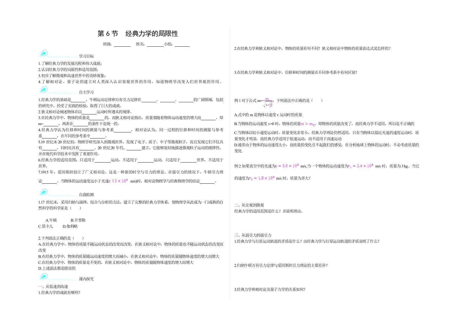 《第六章万有引力与航天》第6节经典力学的局限性课时学案