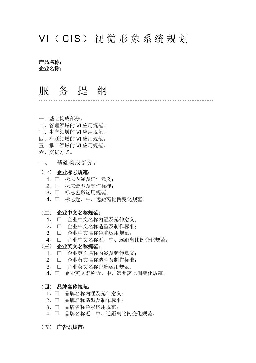 VIS(CIS)视觉笼统设计完整版