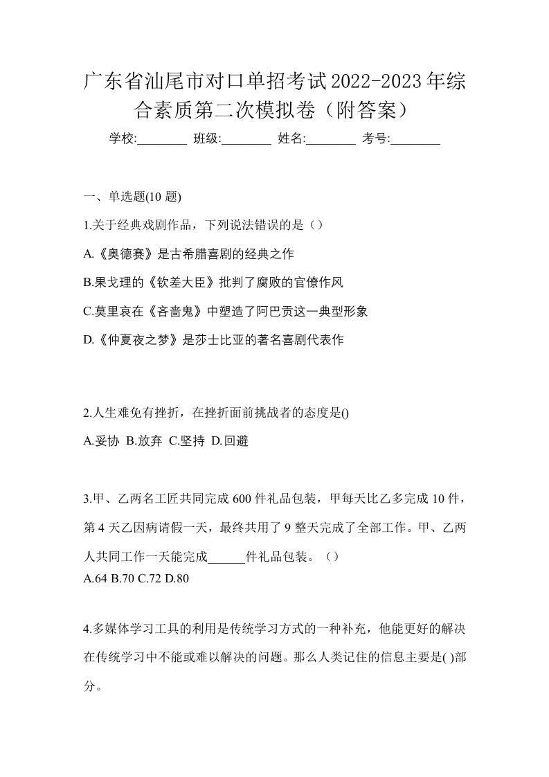 广东省汕尾市对口单招考试2022-2023年综合素质第二次模拟卷附答案